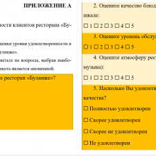 Иллюстрация №3: \»Технологии оценки лояльности клиентов ресторана. Внедрение программы лояльности\» (Курсовые работы - Гостиничное дело).